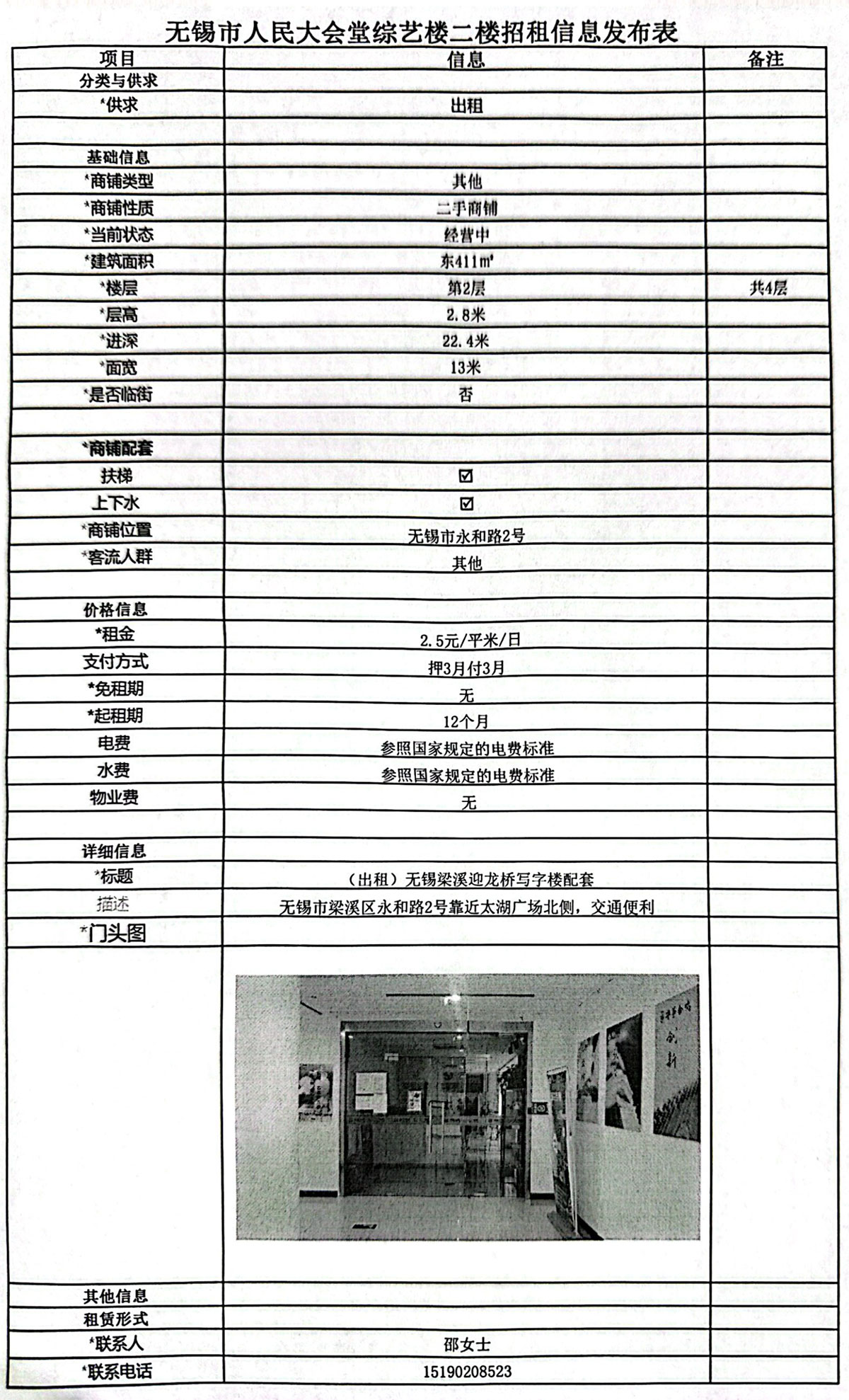 20241211招租信息發(fā)布表—無錫市人民大會堂綜藝樓二樓東.jpg